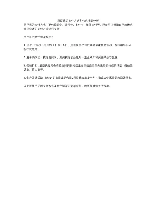 屈臣氏的支付方式和特色活动分析
