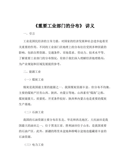 《重要工业部门的分布》 讲义