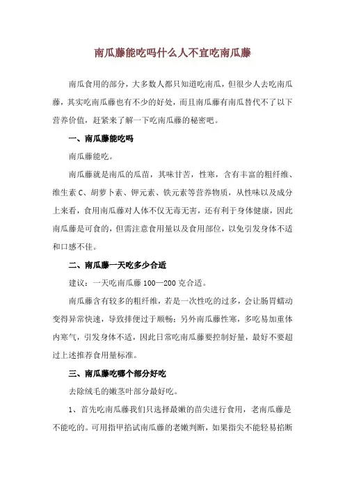 南瓜藤能吃吗 什么人不宜吃南瓜藤