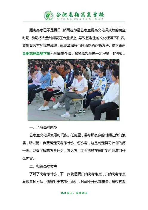 艺术生文化课百日冲刺