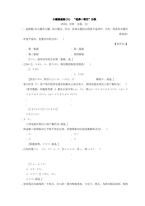 2018年高考数学(理)二轮复习练习小题提速练8 “12选择+4填空”80分练 Word版含答案