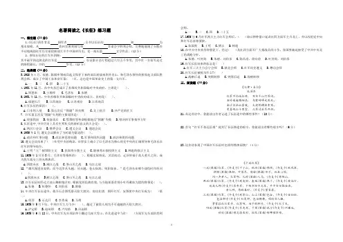 名著阅读之《长征》习题