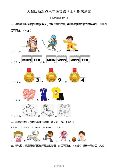 人教版新起点六年级英语(上)期末测试