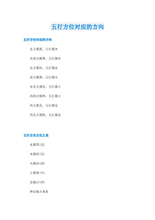 五行方位对应的方向