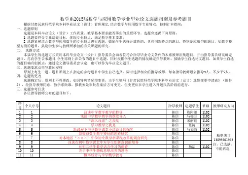 甘肃民族师范学院数学系2015届毕业生毕业论文选题一览表