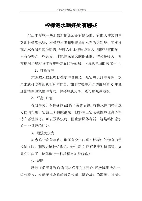 柠檬泡水喝好处有哪些