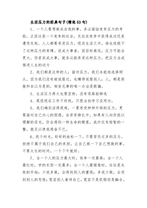 生活压力的经典句子