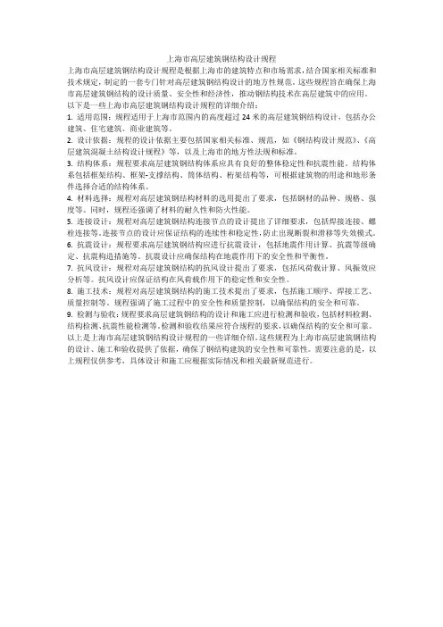 上海市高层建筑钢结构设计规程