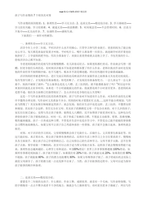 孩子写作业慢的7个原因及对策