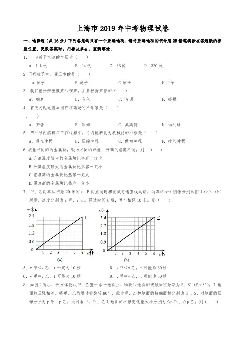2019年上海市中考物理试卷(word版,含解析)