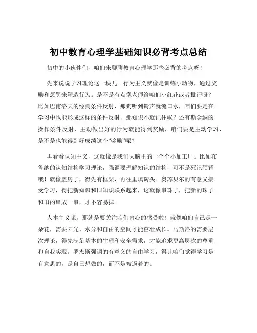 初中教育心理学基础知识必背考点总结