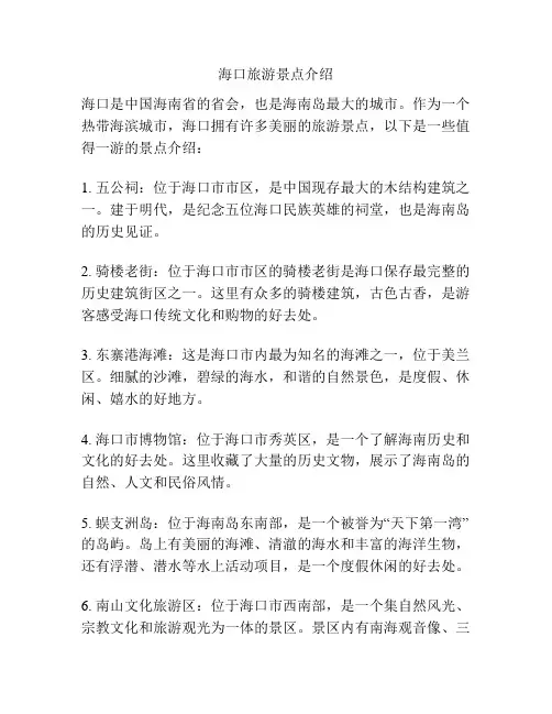 海口旅游景点介绍