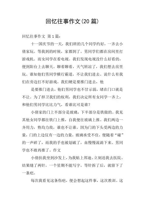 回忆往事作文(20篇)