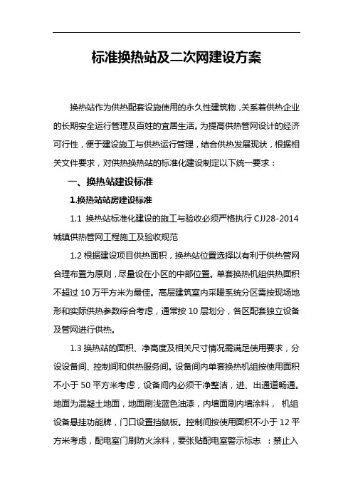 标准化换热站建设设计方案