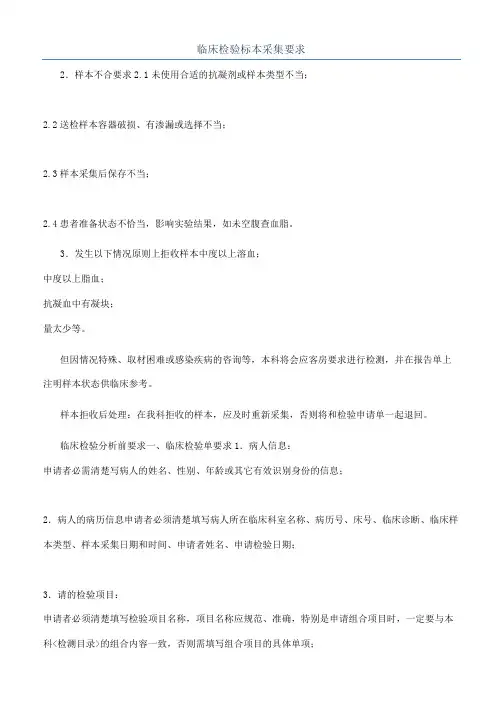 临床检验标本采集要求
