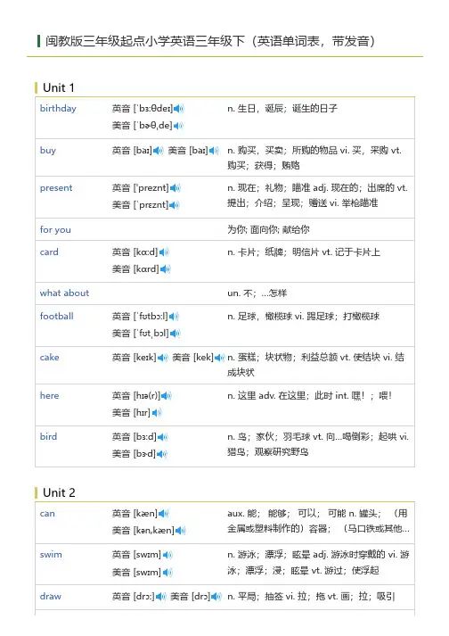 闽教版三年级起点小学英语三年级下(英语单词表)