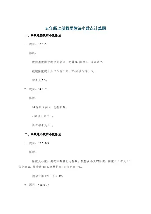 五年级上册数学除法小数点计算题