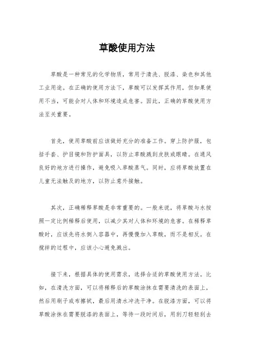 草酸使用方法