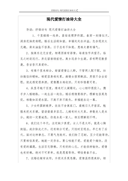 现代爱情打油诗大全
