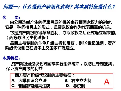 近代欧美代议制确立和发展共21页文档