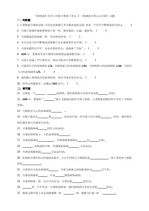 六年级下册科学试题--第三单元  1《地球的卫星——月球》 (教科版  含答案)