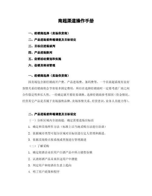 商超渠道操作手册
