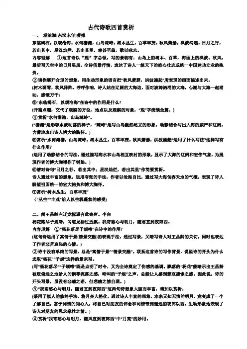 古代诗歌四首赏析