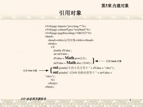 jsp动态网站开发与实例(第3版)05