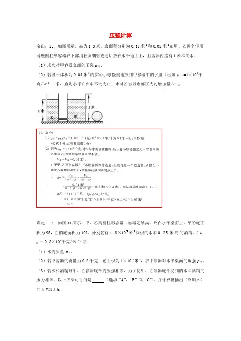 上海市各区2017届中考物理一模试卷按考点分类汇编 压强计算