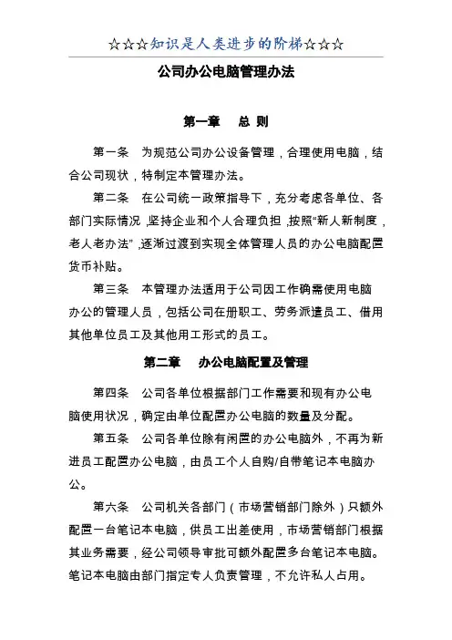 公司办公电脑管理办法