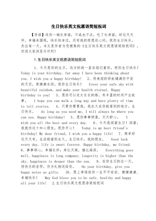 生日快乐英文祝福语简短祝词