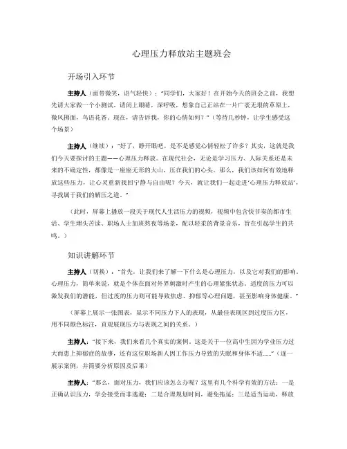 心理压力释放站主题班会