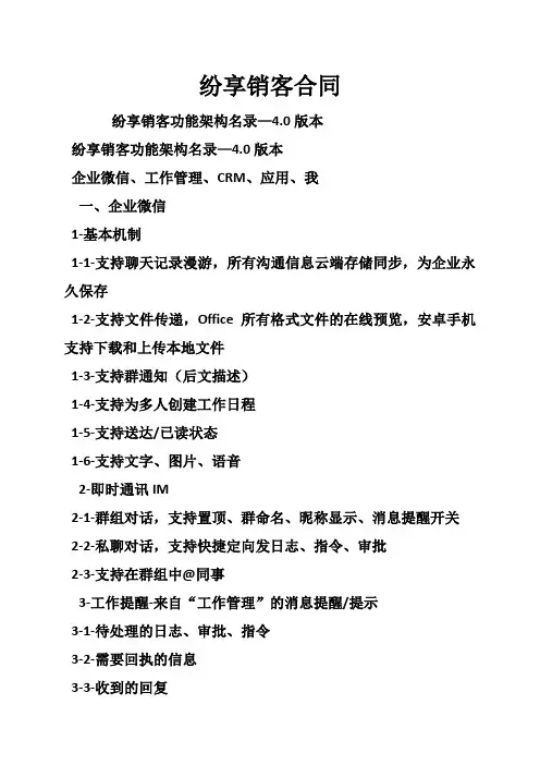 纷享销客合同