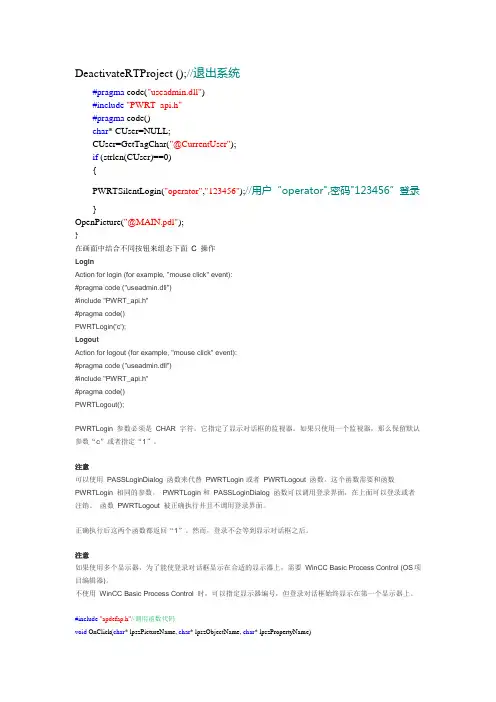 wincc 常用脚本