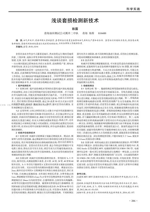 浅谈套损检测新技术