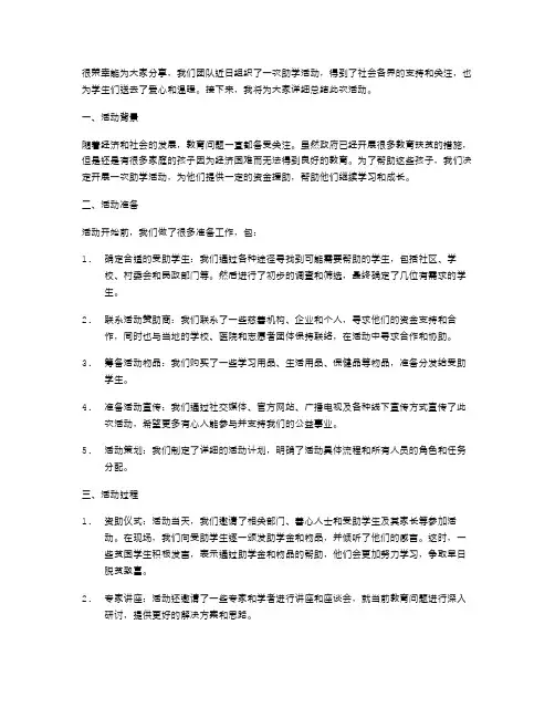 助学活动总结范文