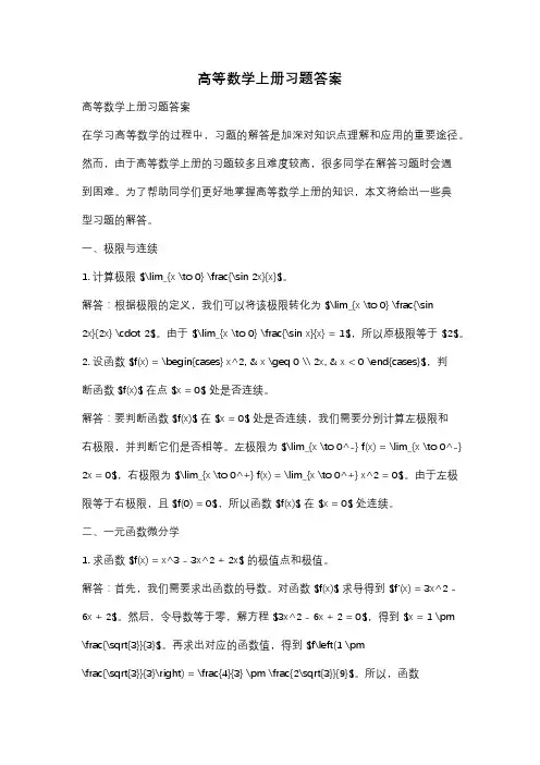 高等数学上册习题答案