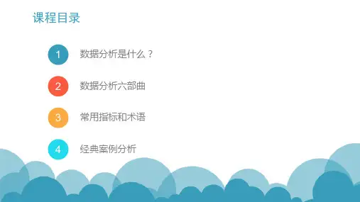数据分析基础入门课程