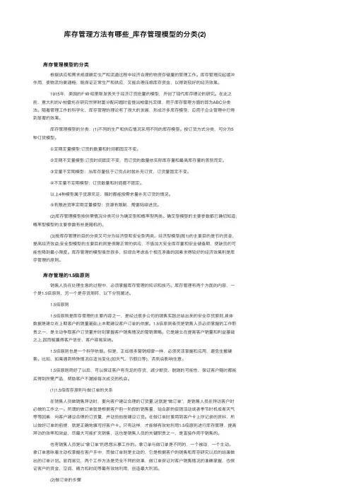 库存管理方法有哪些_库存管理模型的分类（2）
