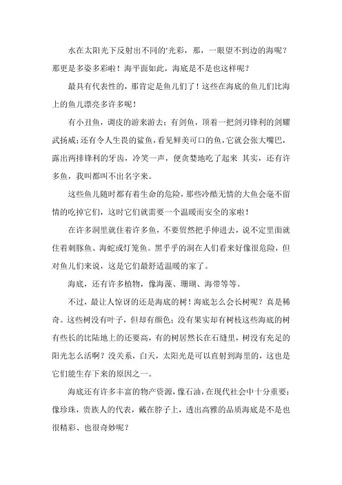 关于未来海洋科技发展的作文