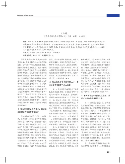 新时期加强国有企业基层党建的“六个着力”