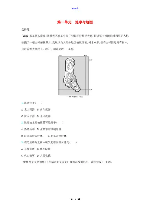 高考地理一轮复习 第一单元 地球与地图考法精练(含解析)-人教版高三全册地理试题