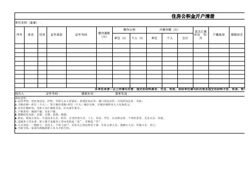 住房公积金开户清册