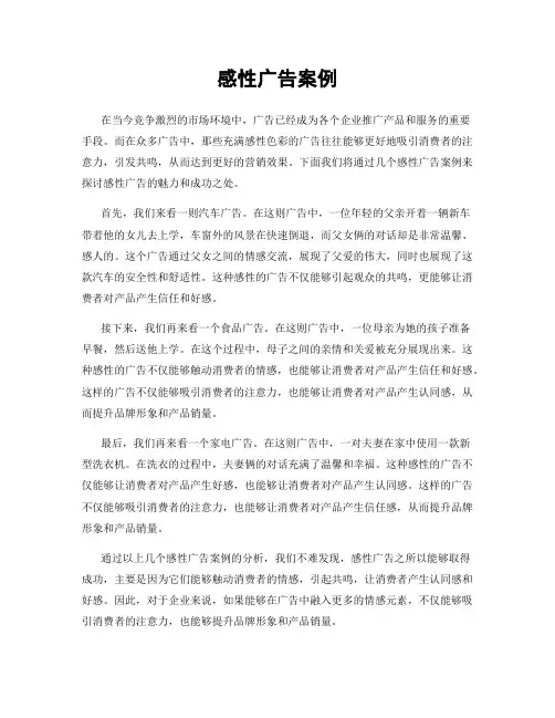 感性广告案例