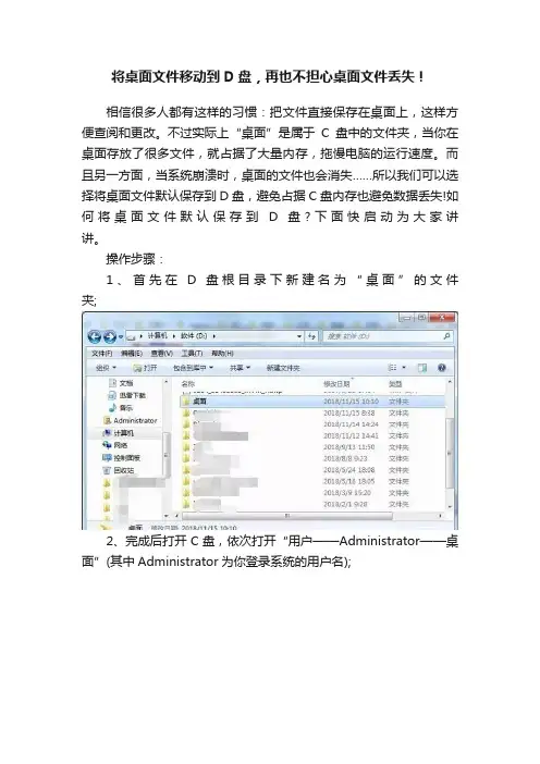 将桌面文件移动到D盘，再也不担心桌面文件丢失！