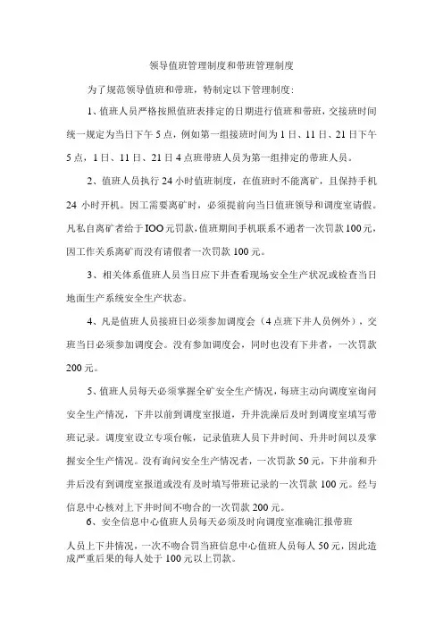 领导值班管理制度和带班管理制度