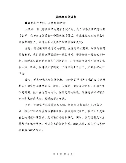 期末复习倡议书（3篇）