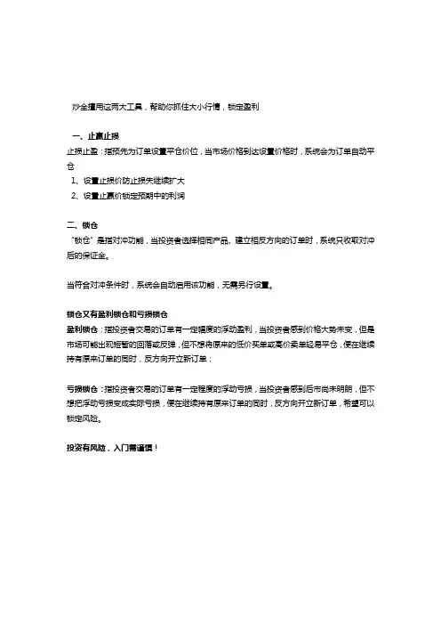黄金操作风控技巧-止损止盈和锁仓