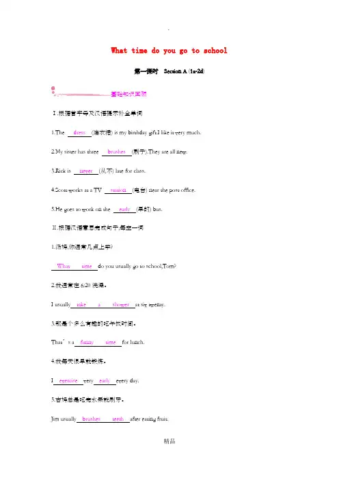 七年级英语下册 Unit 2 What time do you go to school(第1课时)