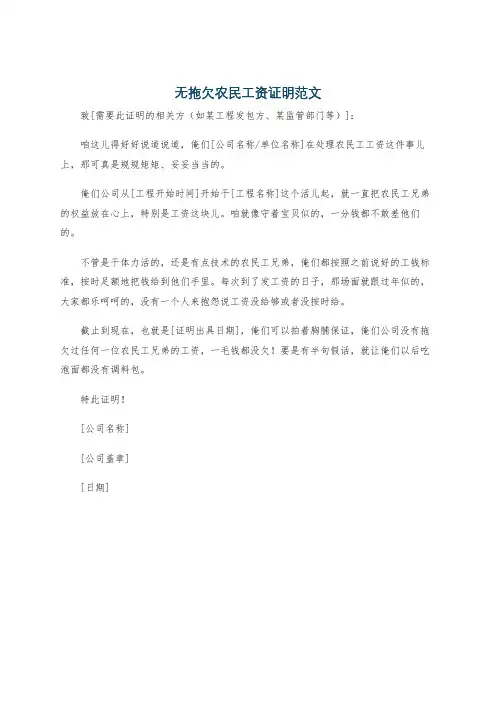 无拖欠农民工资证明范文